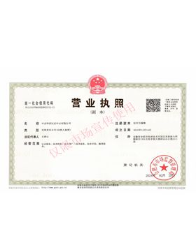 營(yíng)業(yè)執(zhí)照