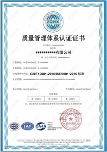 質(zhì)量管理體系（CNAS）