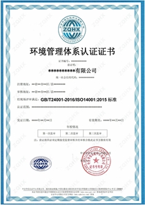 環(huán)境管理體系ZQHX